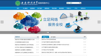 西安科技大學信息網絡中心項目案例展示 硅峰網絡引領企業信息化建設